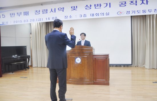 ▲ 동두천양주교육지원청은 가장 맑고 투명한 클린 동두천양주교육 실현을 위해 지난 20일 대회의실에서 관내 유·초·중 교(원)장, 행정실장, 운동부 지도교사, 전문코치, 교육지원청 전 직원 등 200여명을 대상으로 2015 반부패 청렴서약 및 상반기 공직자 특별청렴교육을 실시했다.