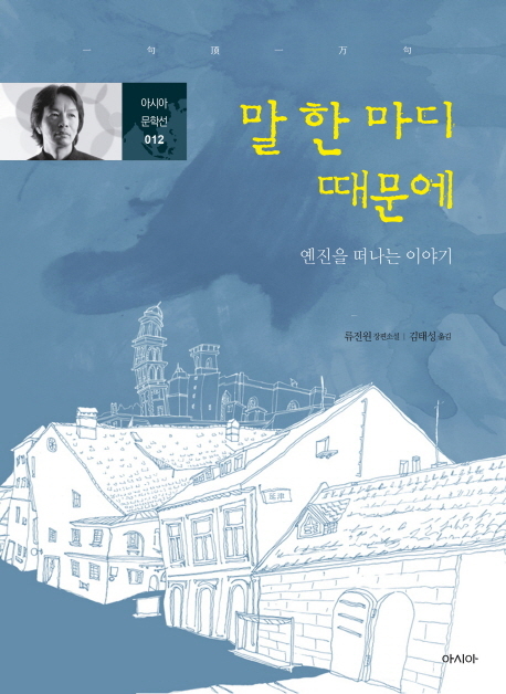 ▲ 말 한마디 때문에