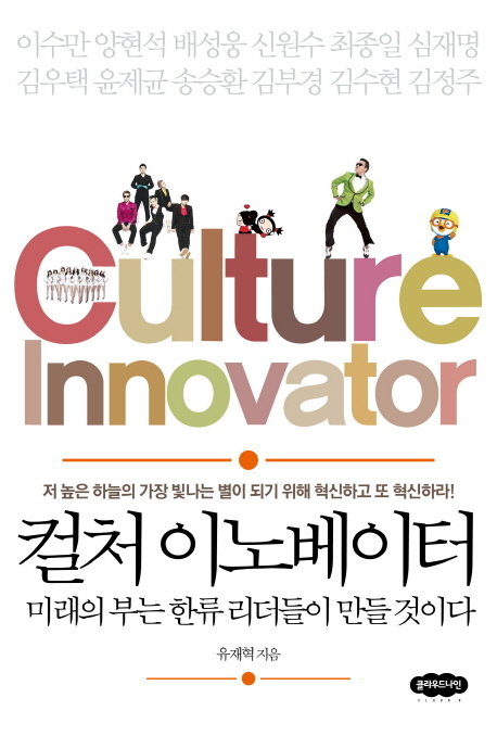 ▲ 컬처이노베이터