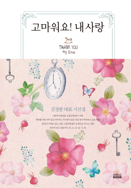 ▲ 고마워요 내 사랑