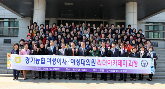 ▲ 한신대학교가 올해 경기도 내 농협의 여성 리더 아카데미 과정 운영을 주관하면서 여성인재 양성의 요람으로 자리 잡을 전망이다.