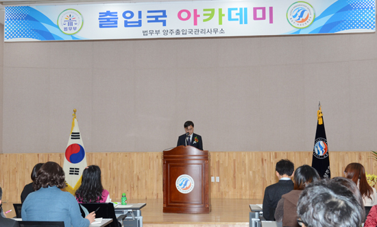 ▲ 법무부 양주출입국관리사무소는 지역사회 공동체와 손잡고 이민자 사회통합 분위기 조성을 위해 23일 전국 최초로 ‘출입국아카데미’ 입교식을 갖고 첫 강좌를 진행했다.