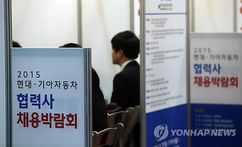 ▲ 사진= 현대 기아차 협력사 채용박람회, 연합뉴스
