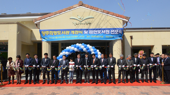 ▲ 양주시는 26일 삼숭동 양주희망도서관에서 현삼식 양주시장을 비롯 정성호 국회의원, 황영희 시의회의장, 시의원, 주민 등 200여명이 참석한 가운데 개관 기념식과 금연도서관 선포식을 가졌다.