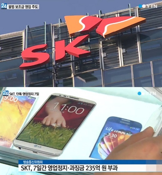 ▲ SKT 영업정지 7일, YTN 방송 화면 캡처