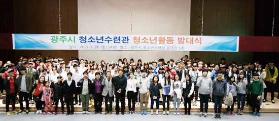 ▲ 광주시 청소년수련관은 최근 ‘청소년 자치 활동 발대식’을 수련관 1층 공연장에서 개최했다.