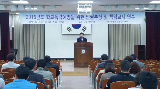 ▲ 동두천양주교육지원청은 30일 교육지원청 3층 대회의실에서 2015학년도 동두천·양주 관내 초·중·고등학교 학생생활인권부장, 학교폭력 책임교사 140여명이 참석한 가운데 연수를 실시했다.