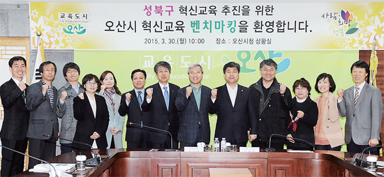 ▲ ‘혁신교육 우수사례’를 벤치마킹하기 위해 오산시를 방문한 서울 성북구청 직원이 오산시 직원과 함께 파이팅을 외치고 있다.