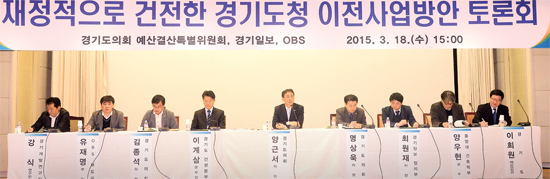 ▲ 경기도의회 예산결산특별위원회와 경기일보 공동주최로 18일 경기도의회 대회의실에서 열린 ‘재정적으로 건전한 경기도청 이전사업방안 토론회’에서 각 분야 패널들이 도청사 이전 관련 토론을 벌이고 있다.