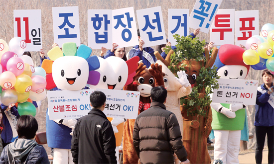 ▲ 전국동시조합장 선거 D-3일인 3월 8일 오전 경기도 수원시 광교산 등산로 입구에서 경기도선거관리위원회 직원들이 조합장 선거 투표 참여와 함께 산불 예방 캠페인을 벌이고 있다