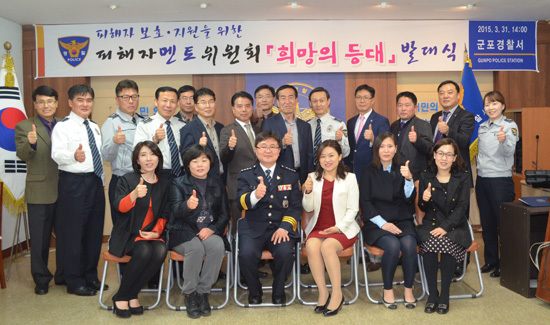 ▲ 군포경찰서는 지난 31일 범죄피해자 보호활동 및 지원을 위한 피해자멘토위원회라는 ‘희망의등대’발대식을 개최했다.
