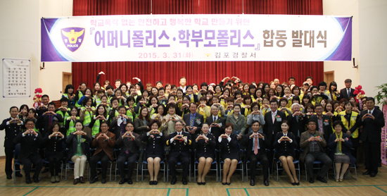 ▲ 김포경찰서(총경 윤승영)는 경찰서 5층 하늘채에서 홍철호 국회의원, 유영근 시의장을 비롯한 기관장들과 학부모들로 구성된 회원 등 250여명이 참석한 가운데 어머니폴리스, 학부모폴리스 합동 발대식을 개최했다고 1일 밝혔다.