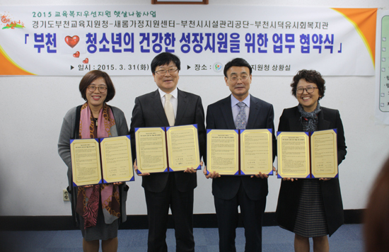 ▲ 부천교육지원청이 학교생활 부적응, 가출, 학업 중단 등으로 위험에 노출된 거리 청소년을 지원하기 위해 새롬가정지원센터, 부천시덕유사회복지관, 부천시시설관리공단과 함께 손을 맞잡았다.