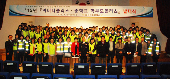 ▲ 화성서부경찰서는 1일 오전 경찰서내에서 이석권경찰서장, 화성오산교육청 장학사, 인권담당교사, 어머니·학부모폴리스 회장 등 120여명이 참석한 가운데 어머니폴리스·학부모폴리스 발대식을 개최했다.