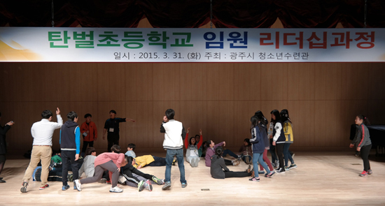 ▲ 광주시 청소년수련관(관장 이원형)은 최근 쌍령초등학교와 탄벌초등학교 학생과 임원 60여명을 대상으로 임원들에게 필요한 인성함양을 위한 임원리더십과정을 개최했다.
