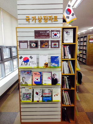 ▲ 구리시 토평도서관이 항시적으로 ‘대한민국 국가상징 자료코너’를 마련하고, 태극기를 중심으로 한 국가상징 관련 자료를 특화 서비스로 제공한다고 2일 밝혔다.