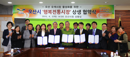 ▲ 오산시는 지난 2일 시청 상황실에서 오색시장 활성화를 위한 ‘행복 전통시장 상생 협약식’을 가졌다.