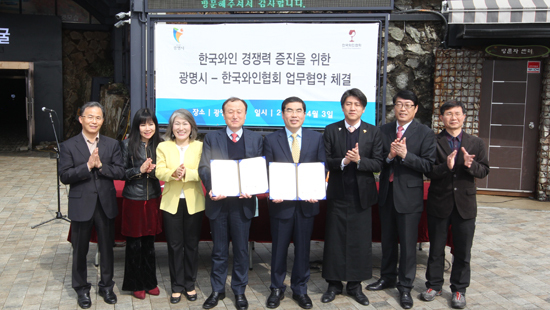 ▲ 양기대 광명시장과 김준철 한국와인협회장은 7일 광명동굴에서 한국와인 판매 등으로 지역경제 활성화 및 관광 활성화 도모를 위한 업무협약을 체결했다.
