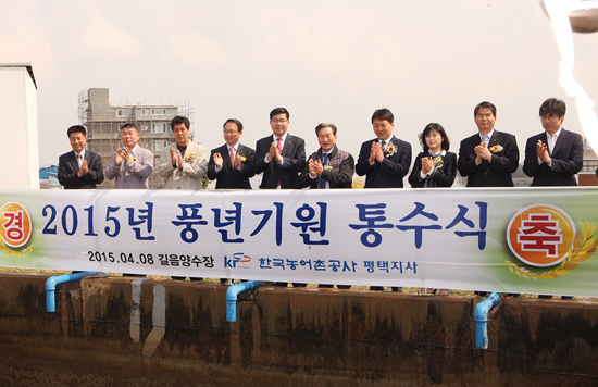 ▲ 한국농어촌공사 평택시지사(한기진 지사장)는 8일 오성면 길음리 양수장에서 ‘2015년 풍년기원제’을 올리고 통수식을 거행했다.