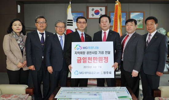 ▲ MG광주새마을금고(이사장 방정영)는 복지증진에 써달라며 광주시지역희망공헌 성금 1천만 원을 광주시에 기탁했다고 8일 밝혔다.