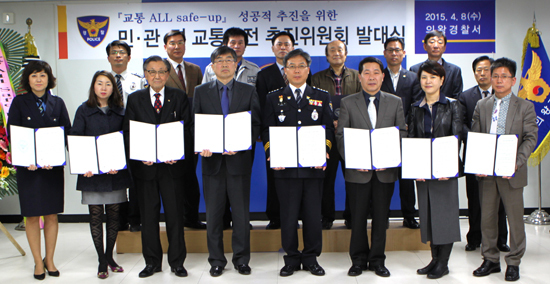 ▲ 의왕경찰서(서장 권기섭)는 9일 교통사고는 줄이고 법규준수율은 높이기 위한 ‘All Safe-up’ 성공적 추진과 상호 협력과 이해를 돕기 위해 민ㆍ관ㆍ경 업무협약을 위한 추진위원회를 개최했다