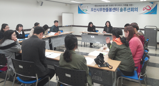 ▲ 오산시 무한돌봄센터는 지난 8일 오산시청소년상담복지센터에서 지역 내 위기가정에 대한 개입 방안과 앞으로 지원방향을 논의하기 위한 ‘솔루션위원회’ 회의를 가졌다.