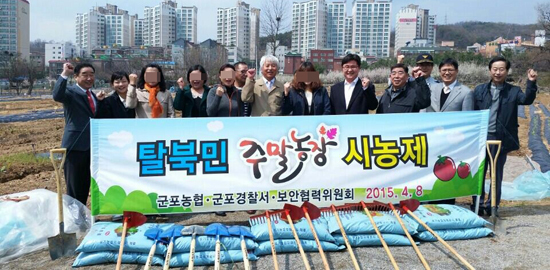▲ 군포경찰서(서장 오문교)는 8일 대야미동 소재 주말농장에서 경찰서장, 정보보안과장, 군포농협조합장, 보안협력위원장, 탈북민 등 20여명이 참석한 가운데 주말농장 분양식과 함께 풍년을 기원하는 시농제를 개최했다.