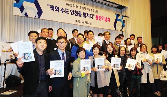 ▲ 11일 홀리데이인 인천 송도 호텔에서 열린 ‘책의 수도 인천을 펼치다’ 출판기념회에서 책속의 주인공들이 책을 들어 보이고 있다. 장용준기자