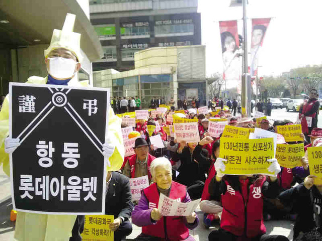 ▲ 지난 10일 오후 인천시 구월동 롯데백화점 인천점 앞에서 신포동 상인들이 롯데아울렛 인천항동점 입점에 반대하는 집회를 하고 있다.  박용준기자