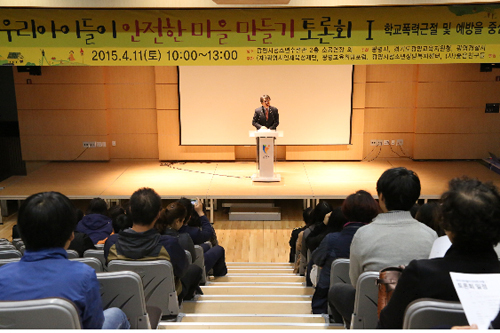 ▲ 광명교육지원청(교육장 최화규)은 지난 11일 청소년수련관에서 광명지역 초·중·고 학생 및 생활인권부장, 경찰관, 학부모, 지역주민 등 200명을 대상으로 ‘우리아이 안전한 마을 만들기 토론회’를 개최했다