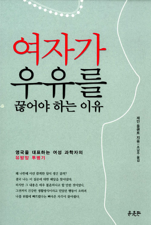 ▲ 여자가 우유를 끊어야 하는 이유