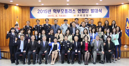 ▲ 구리경찰서는 최근 경찰서 강당에서 백동흠 경찰서장을 비롯한 경찰관계자와 구리시 관내 중학교 학교장, 학부모폴리스 임원 등 50여명이 참석한 가운데 ‘학부모폴리스 연합대 발대식’을 실시했다고 15일 밝혔다.