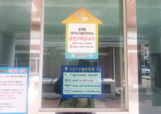 ▲ 광주시는 시 최초로 송정동 대주파크빌아파트를 금연아파트로 지정했다고 16일 밝혔다.