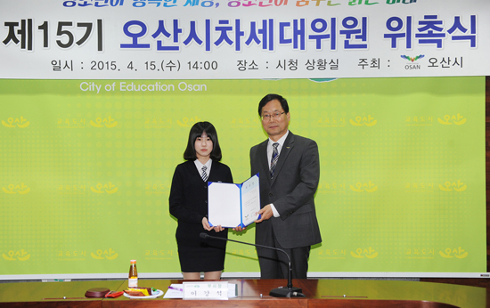 ▲ 오산시는 지난 15일 시청 상황실에서 이강석 부시장 주재로 ‘제15기 오산시 차세대위원 위촉식 및 운영회의’를 가졌다.