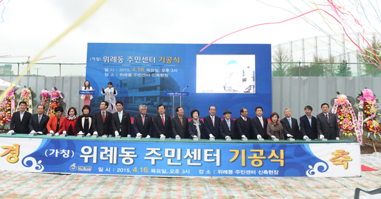 ▲ 시는 16일 오후 이교범 하남시장과 시민 등 200여명이 참석한 가운데 학암동 산1-1번지 일원 사업 현장에서 (가칭) 위례동 주민센터 기공식을 가졌다.