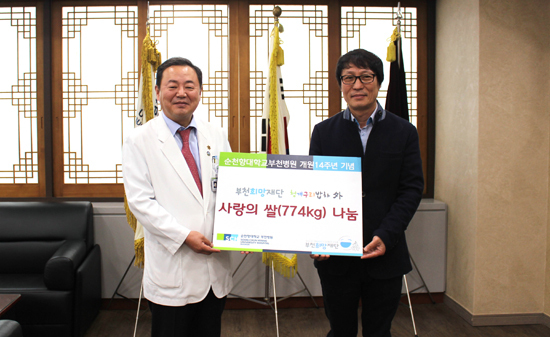▲ 이문성 병원장(왼쪽)과 부천희망재단 김범용 상임이사(오른쪽)가 ‘사랑의 쌀 전달식’ 기념사진 촬영을 하고 있다.