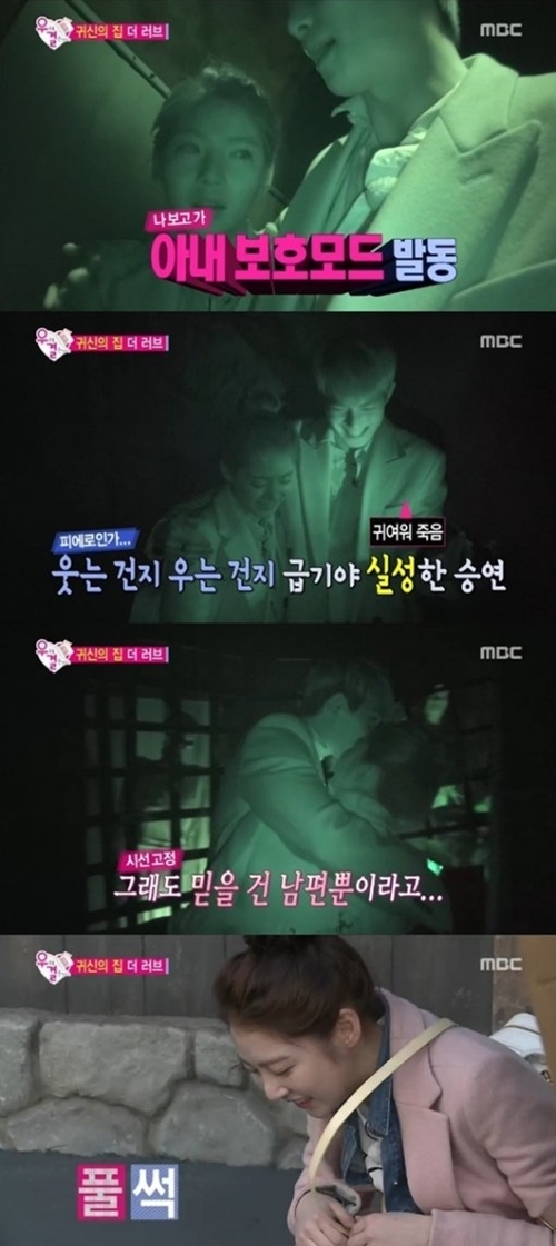 ▲ MBC ‘우결’ 이종현 공승연 방송 화면 캡처