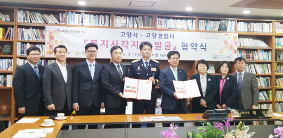 ▲ 고양시는 고양경찰서와 복지사각지대 발굴을 위한 업무 협약식을 가졌다고 20일 밝혔다.