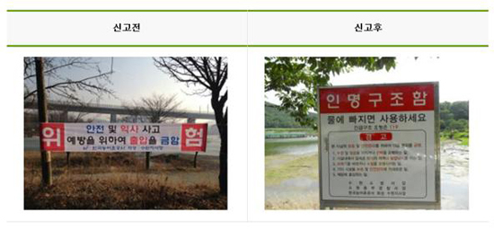 ▲ 송라저수지 안전신문고 사진