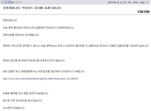 ▲ =‘클리앙 크립토로커 악성코드 유포’, 클리앙 홈페이지