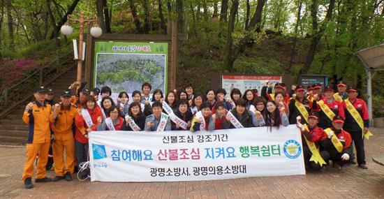 ▲ 광명소방서(서장 김권운)는 21일 구름산 일대에서 산불예방 캠페인을 실시했다.