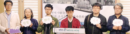 ▲ 21일 인천시청에서 인천도시공공성네트워크 등 인천지역 31개 문화시민단체가 인천역사 보존을 주장하는 기자회견을 하고 있다.  인천도시공공성네트워크 제공