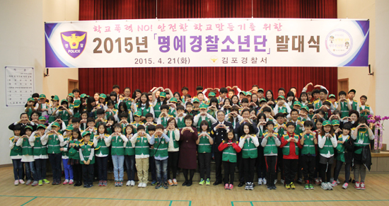 ▲ 김포경찰서(총경 윤승영)는 경찰서 5층 하늘채에서 유영록 시장과 박외순 교육장, 명예경찰소년단원, 지도교사, 학부모 등 200여명이 참석한 가운데 명예경찰소년단 발대식을 개최했다고 22일 밝혔다.