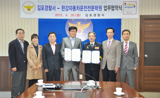 ▲ 김포경찰서(총경 윤승영)는 한국어 소통에 어려움을 겪고 있는 다문화가정 및 외국인근로자들에게 운전면허 학과시험 수강을 지원, 면허 취득 기회를 제공해 조기 안정정착 유도하기 위해 김포지역 자동차운전전문학원과 업무협약을 체결했다고 22일 밝혔다.