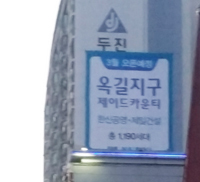 ▲ 아파트 분양업체들이 부천시 소사구 한 아파트 벽면에 대형 불법 현수막을 걸고 분양홍보를 하고 있다.