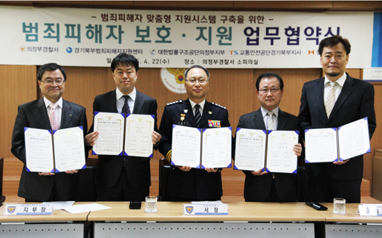 ▲ 의정부 경찰서는 22일 오전 10시 경찰서 2층 회의실에서 경기북부 범죄피해자지원센터 등 4개 유관기관과 범죄피해자 보호 및 지원 맞춤형 시스템 구축을 위한 업무 협약을 체결 했다.