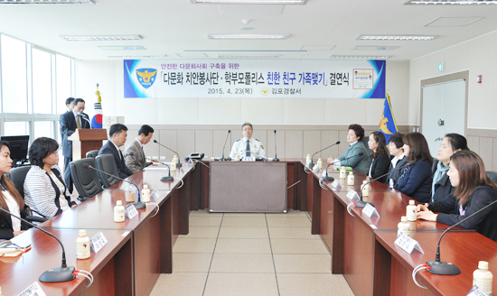 ▲ 김포경찰서(서장 윤승영)는 다문화 가정의 안정적 조기정착을 위해 결혼 이주여성과 내국인 봉사단체인 학부모폴리스 단원들과의 1:1 멘티ㆍ멘토 결연식을 가졌다고 26일 밝혔다.
