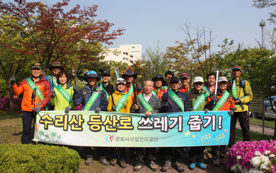 ▲ 군포시시설관리공단은 26일 노사가 함께하는 수리산 정화활동을 실시했다.