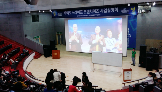 ▲ 유니시티코리아 유니크그룹은 지난 25일 경기대학교 수원캠퍼스 텔레컨벤센터에서 1천여명의 인원이 참석한 가운데 ‘바이오스 프랜차이즈 사업설명회’를 성공적으로 마쳤다.