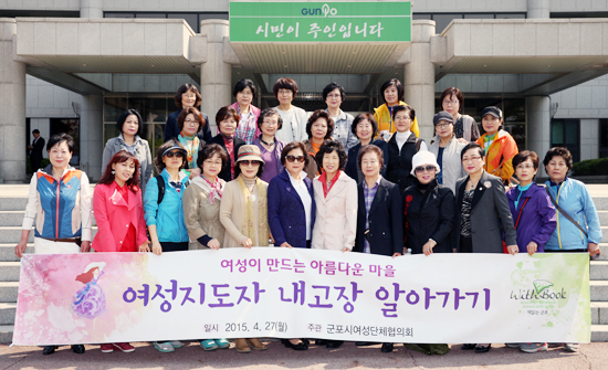▲ 군포시는 27일 여성단체협의회와 함께 ‘여성 지도자 내 고장 알아가기’ 행사를 시행했다.